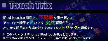 title_TouchTrix
